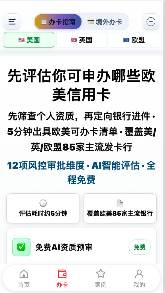 AI 办卡评估